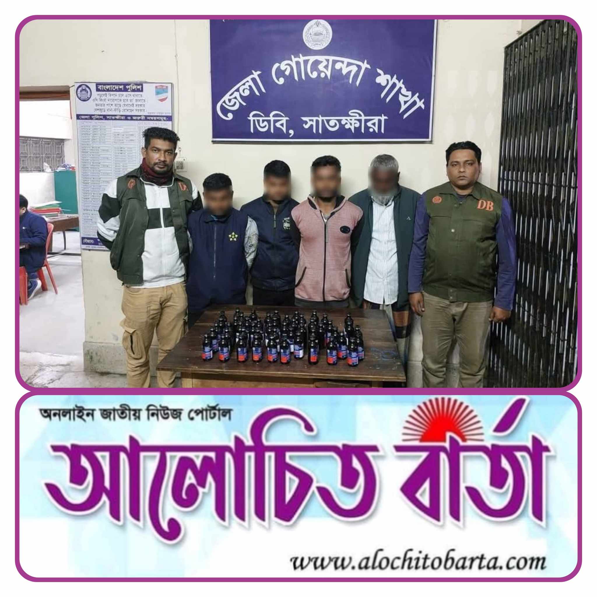 সাতক্ষীরার জেলা গোয়েন্দা বিশেষ অভিযানে ৬৫ বোতল। ফেন্সিডির ও ৩ কেজি গাঁজা সহ গ্রেফতার-৫