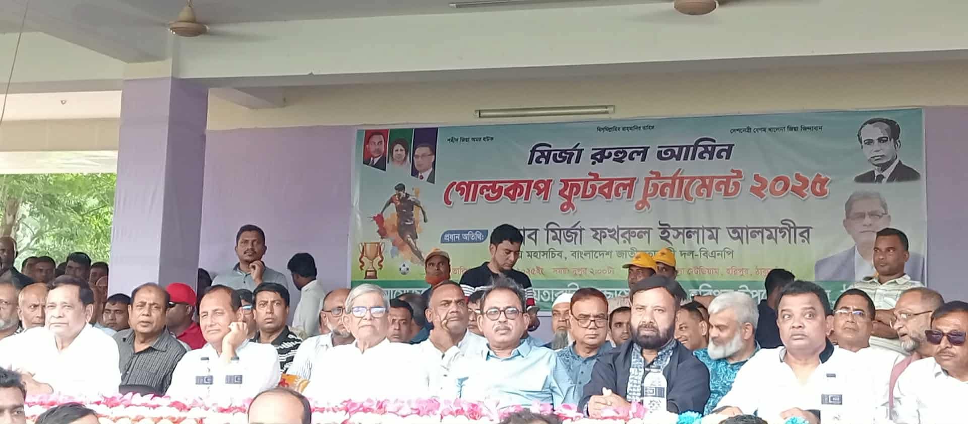 ঠাকুরগাঁওয়ে হরিপুরে মির্জা রুহুল আমিন গোল্ডকাপ ফুটবল টুর্নামেন্টের ফাইনাল অনুষ্ঠিত।