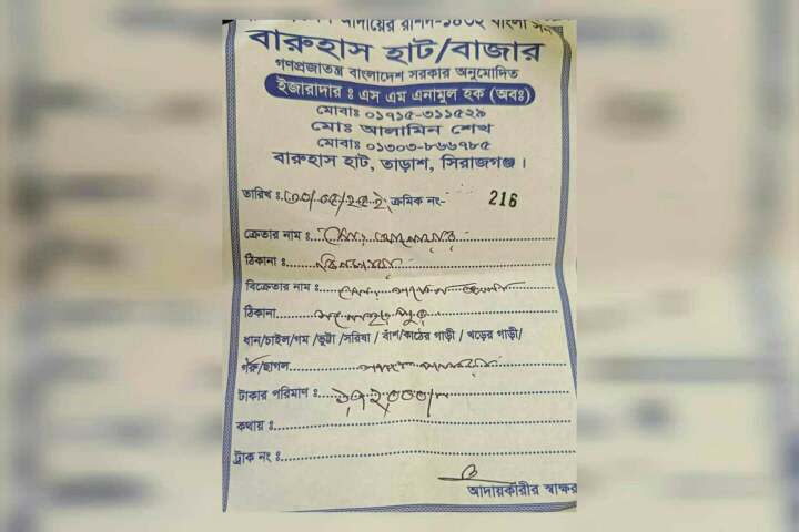 তাড়াশে পশুর হাটে অতিরিক্ত খাজনা আদায়ের অভিযোগ