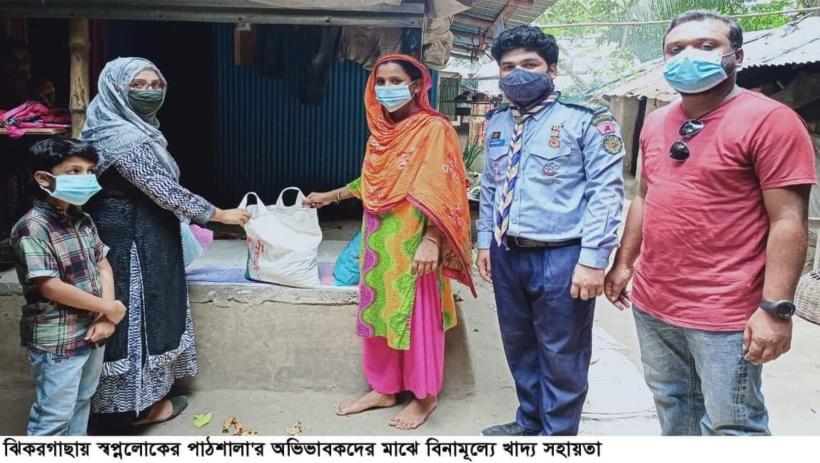 যশোরের ঝিকরগাছায় স্বপ্নলোকের পাঠশালা'র অভিভাবকদের মাঝে বিনামূল্যে খাদ্য সহায়তা।