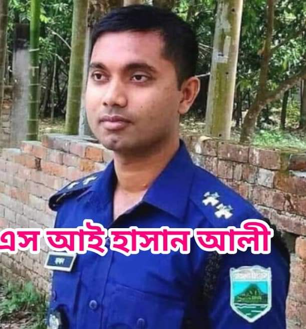 যশোরের কেশবপুর জব্বারের ছেলে এস আই হাসান আলী  নিজের পিস্তল দিয়ে আত্মহত্যা।