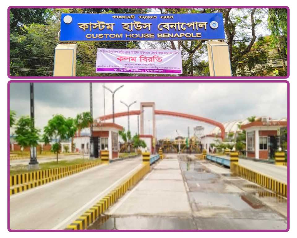 যশোর বেনাপোল দ্বিতীয় দিনের মত কাষ্টমস হাউজে এনবিআর সংস্কার ঐক্য পরিষদের ডাকা কমপ্লিট শাটডাউন: সকল কার্যক্রম বন্ধ