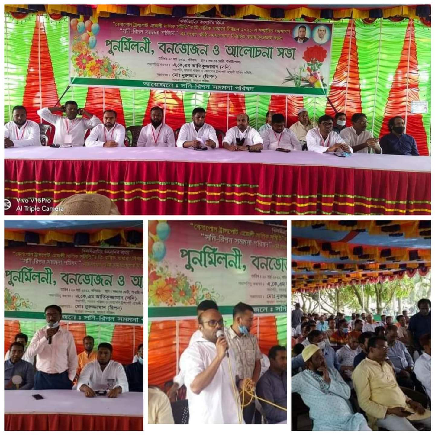 বেনাপোল ট্রান্সপোর্ট এজেন্সীর মালিক সমিতির পুনর্মিলনী, বনভোজন,আলোচনা সভা।