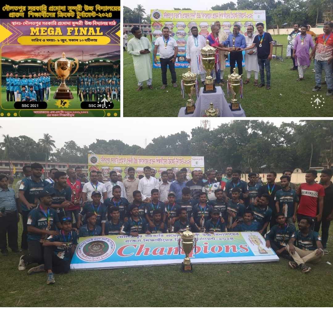 দৌলতপুর পি এস উচ্চ বিদ্যালয় এর প্রাক্তন ছাত্রদের ক্রিকেট টুর্নামেন্ট-২০২৪ ফাইনাল ম্যাচ অনুষ্ঠিত।