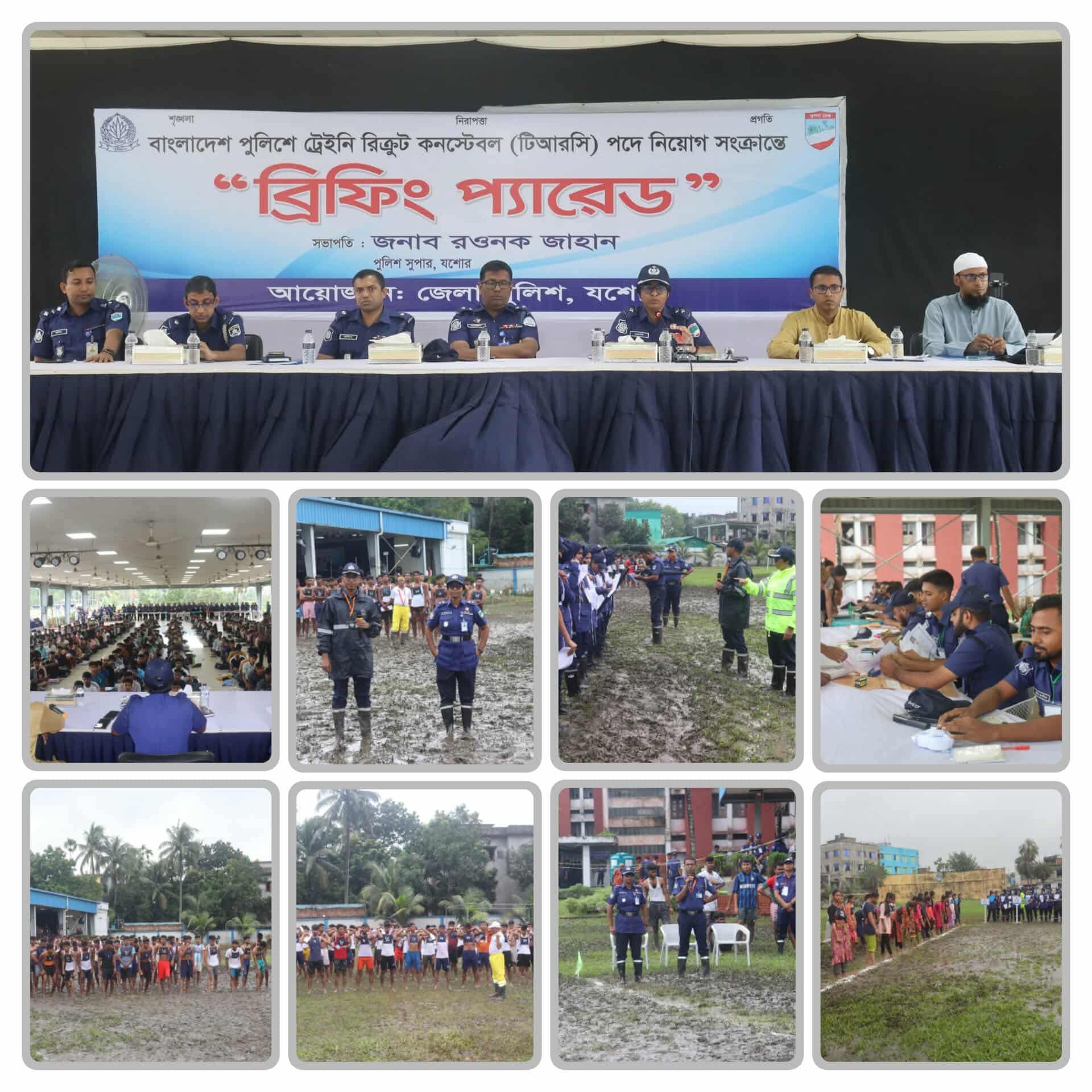 যশোর পুলিশ লাইন্স মাঠে যশোর জেলায় ট্রেইনি রিক্রুট কনস্টেবল।