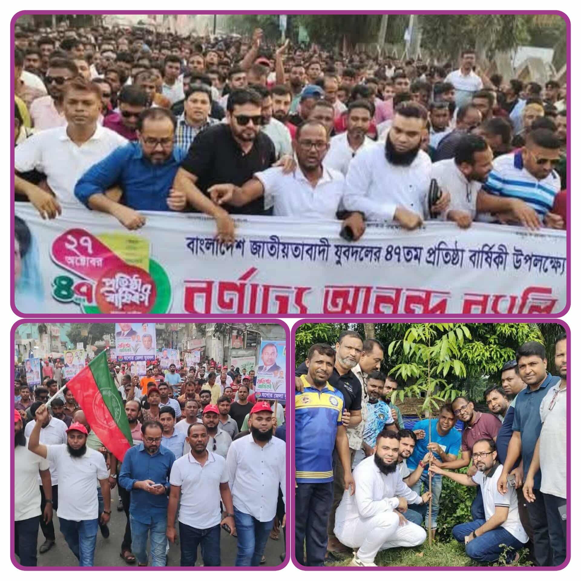 যশোর শার্শা যুবদলের ৪৭ তম প্রতিষ্ঠা বার্ষিকী উপলক্ষে বৃক্ষরোপণ ও মাছের পোনা অবমুক্ত করেন শার্শা ও বেনাপোল পৌর যুবদল