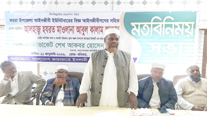 কয়রা উপজেলার আইনজীবীদের সাথে দাঁড়িপাল্লা প্রতীকের প্রার্থীর মতবিনিময় সভা অনুষ্ঠিত