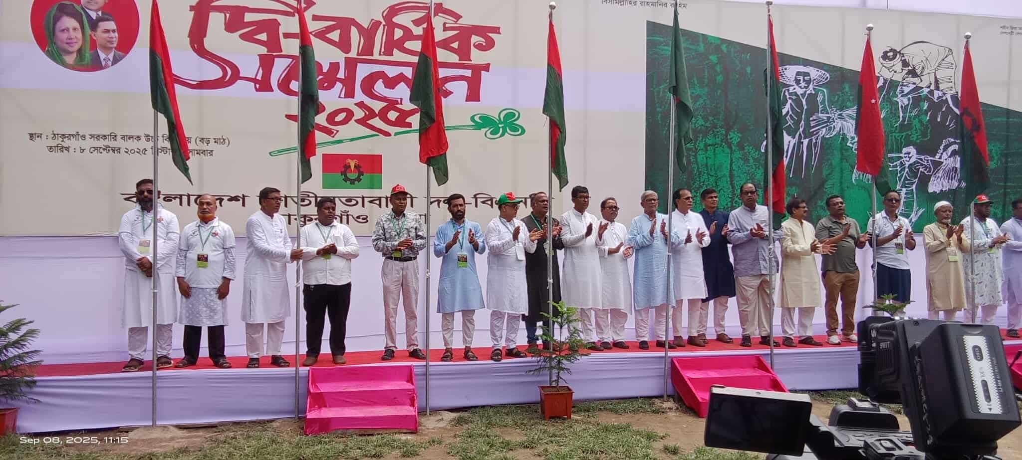 ঠাকুরগাঁওয়ে  ৮ বছর পর বিএনপির দ্বিবার্ষিক সম্মেলন অনুষ্ঠিত   সভাপতিঃ-মির্জা ফয়সল আমিন   সাধারণ সম্পাদকঃ- পয়গাম আলী।