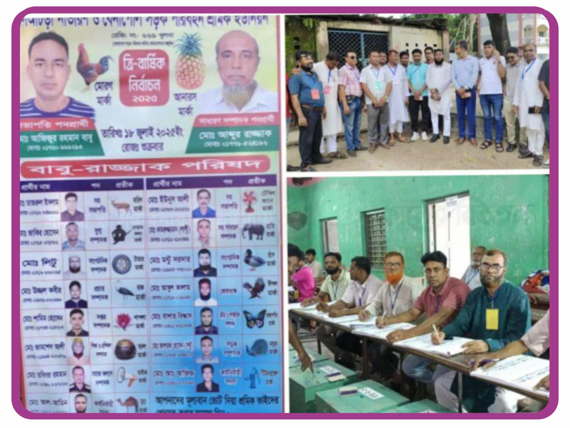 শার্শায় বেনাপোল নাভারন ও বাগআঁচড়া সড়ক পরিবহন শ্রমিক ইউনিয়ন (রেজিঃ ৬৬৯)`র বার্ষিক নির্বাচন-২০২৫ অনুষ্ঠিত- সভাপতি বাবু,সাধারণ সম্পাদক রাজ্জাক