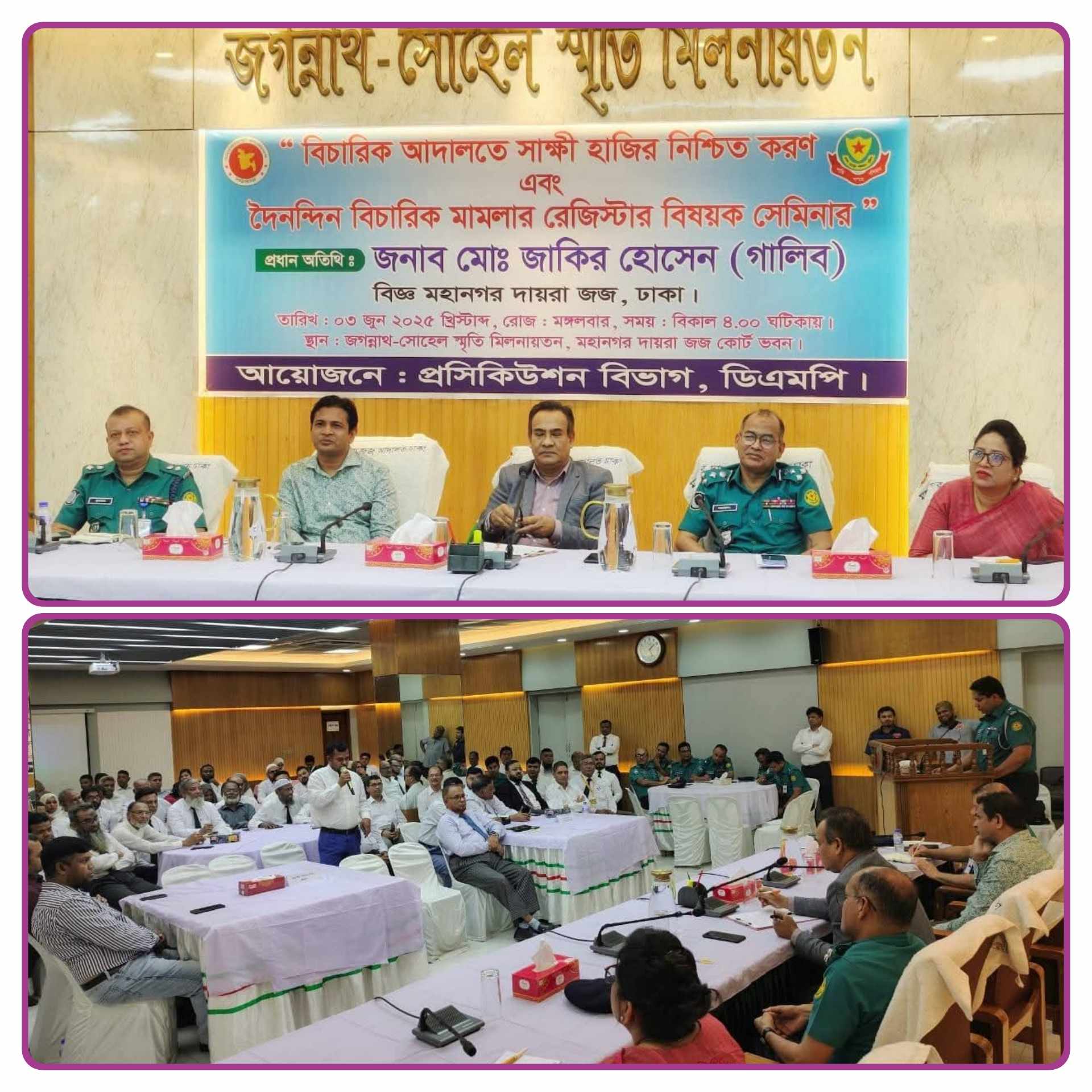 ঢাকা মেট্রোপলিটন পুলিশের প্রসিকিউসন বিভাগের উদ্যোগে আদালতে সাক্ষী হাজিরকরণ ও বিচারিক রেজিস্টার মেইনটেনেন্স বিষয়ক আলোচনা সভা অনুষ্ঠিত